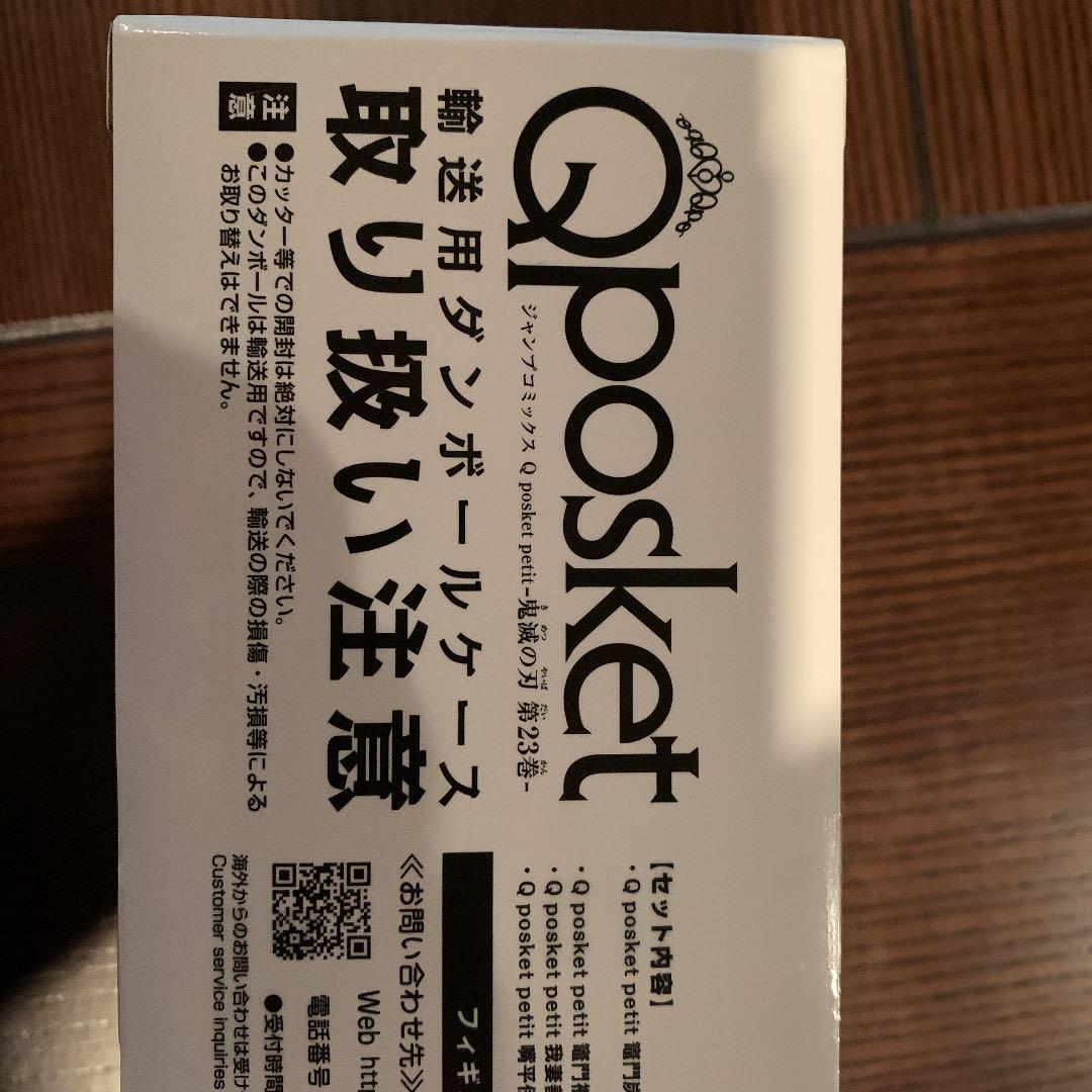 鬼滅の刃23巻　付属品フィギュア