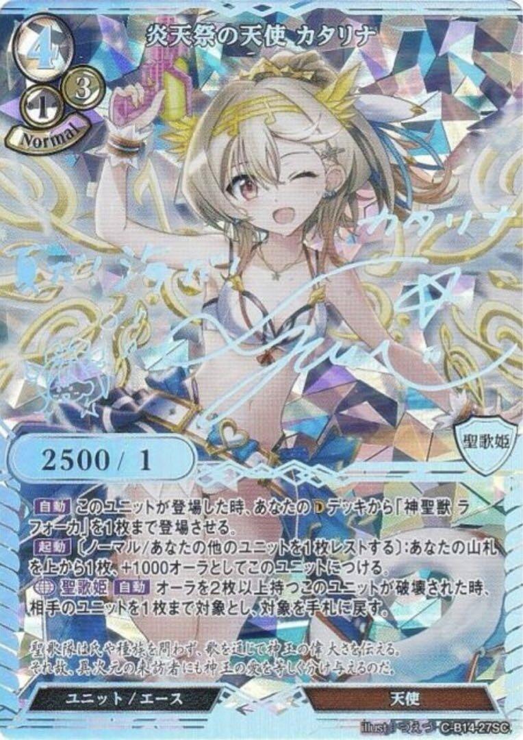 先着1名！早い者勝ち！SC 炎天祭の天使 カタリナ 激高確1P