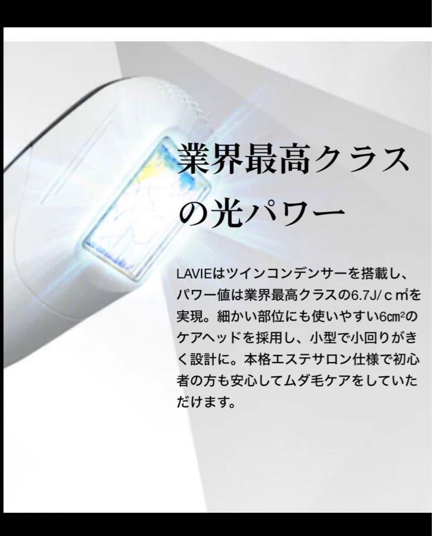 家庭用エステ脱毛器LAVIE ラヴィ LVA600