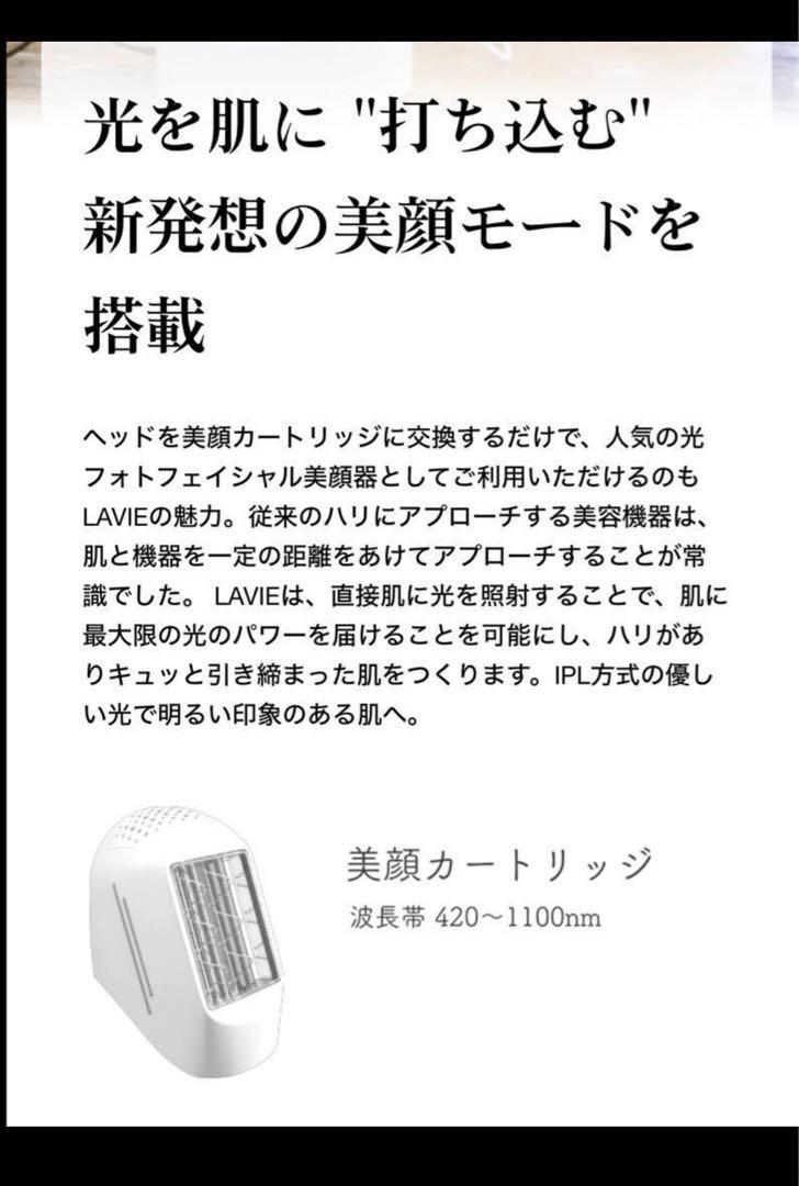 家庭用エステ脱毛器LAVIE ラヴィ LVA600