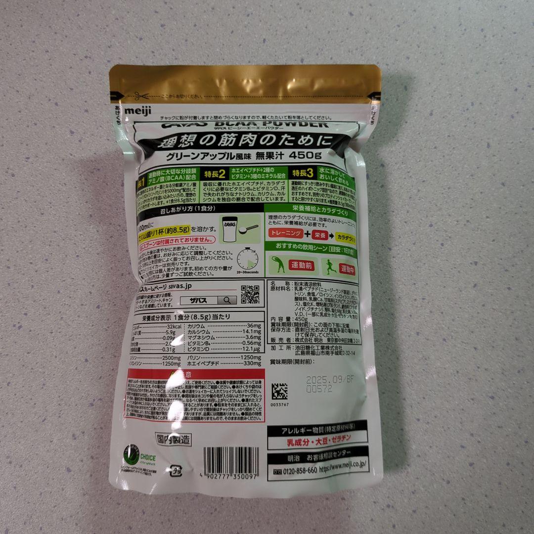 ザバス(SAVAS) BCAAパウダー グリーンアップル風味 450g4袋