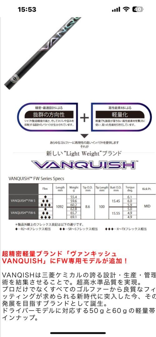 VANQUISH FW5 FW3/5用シャフト テーラーメイドスリーブ付き VANQUISH FW5 FW3/5用シャフト テーラーメイドスリーブ付き