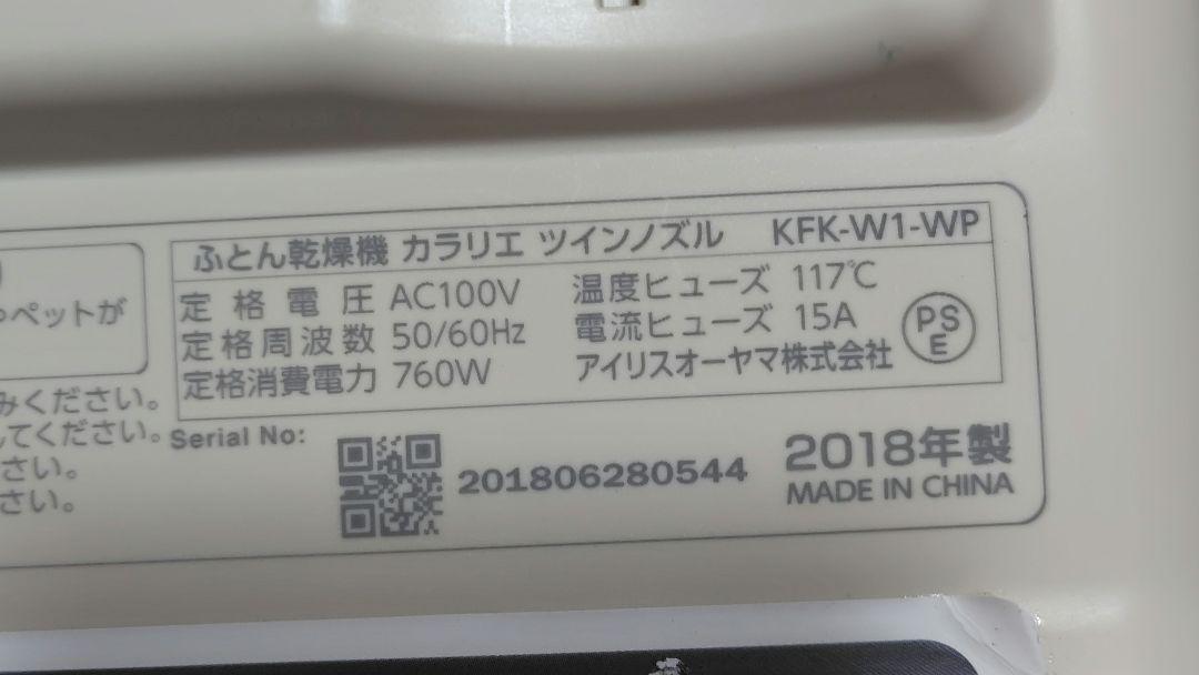 IRIS OHYAMA ツインノズル布団乾燥機 KFK-W1-WP