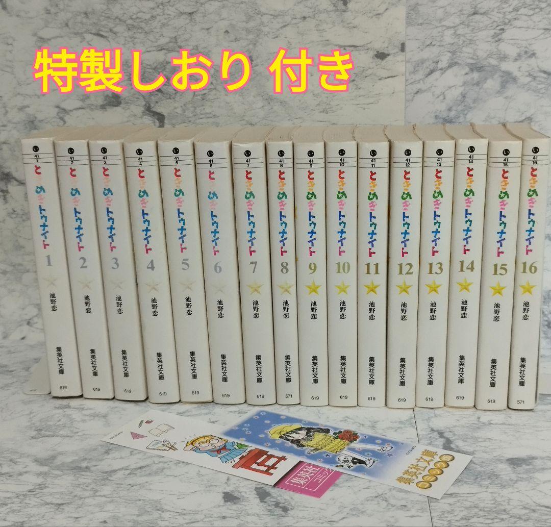 18%OFF 2024年最新】ときめきトゥナイト 【全巻 メルカリ 初版 18%OFF 2024年最新】ときめきトゥナイト 【全巻 メルカリ 初版