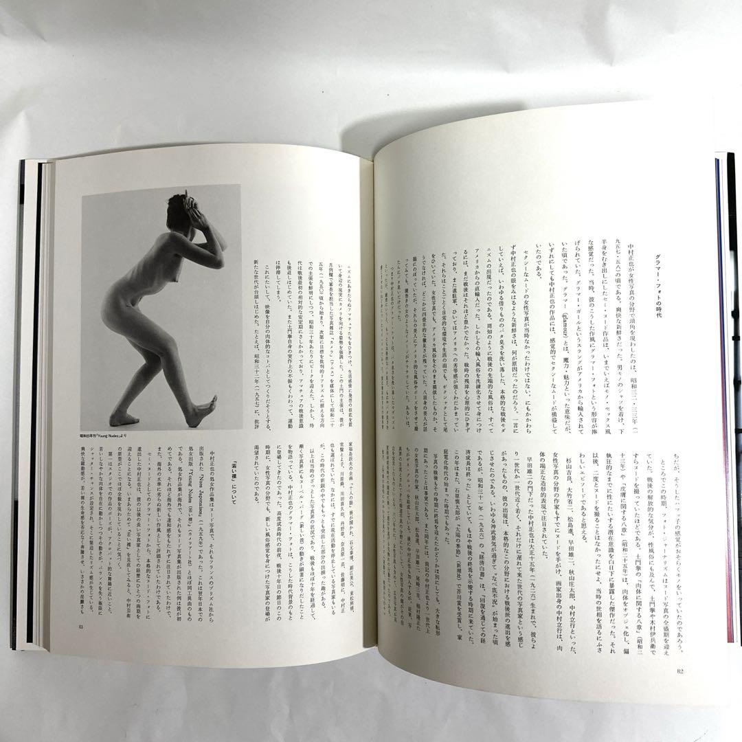 極美品‼️ ／　現代日本写真全集(第6巻)　「日本の心」　粋　中村正也