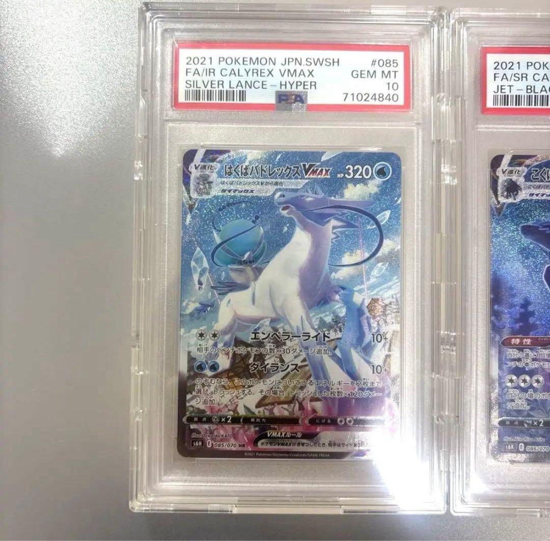 こくばバドレックスSA はくばバドレックスSA psa10連番 - メルカリ