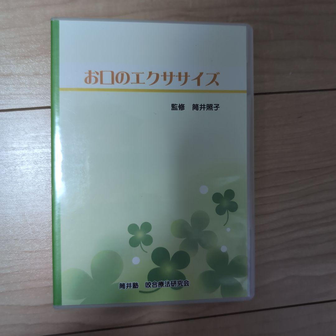 肘井永晃　徹底解剖　同調編　主導権編　整体DVD 肘井永晃 徹底解剖 同調編 主導権編 整体DVD