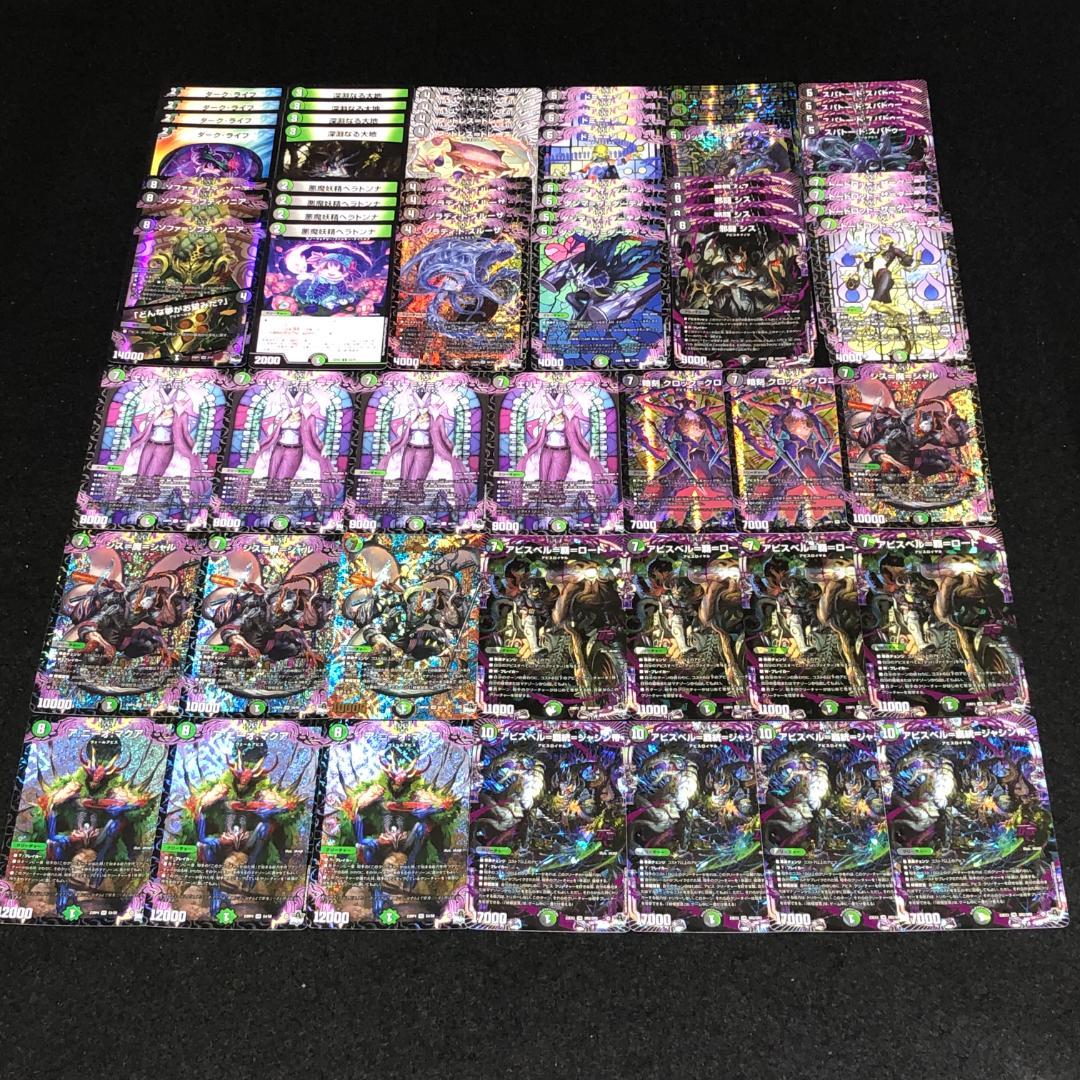 No.7513 デュエマ 黒緑アビス 黒緑8軸メクレイドアビス デッキ