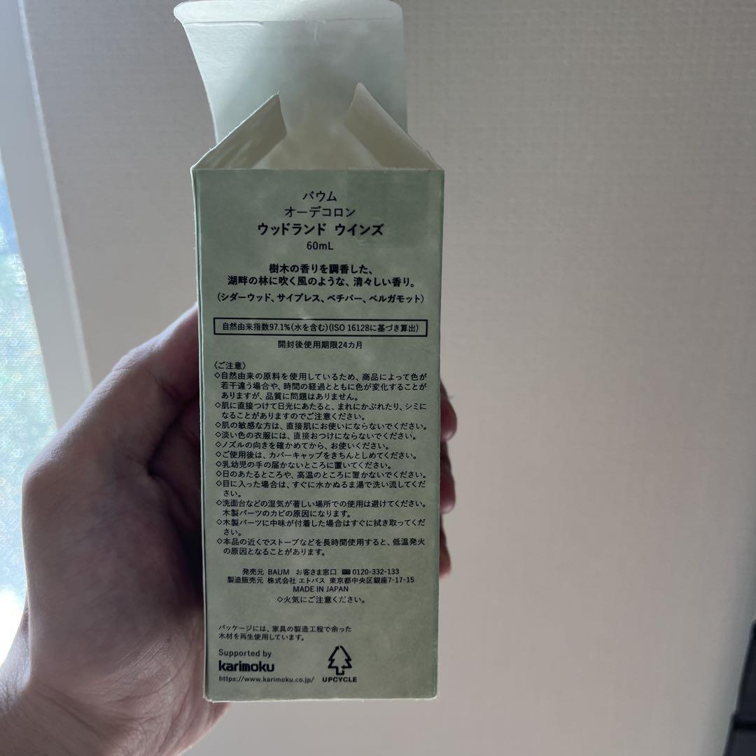 BAUM バウム香水Woodland Winds 60ml