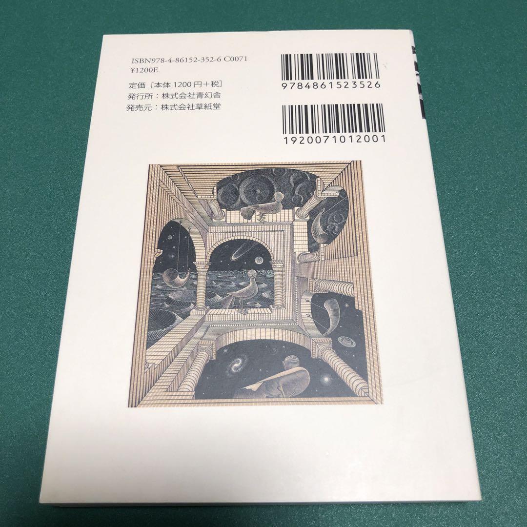 売れ筋がひ贈り物！ 美品】M.C. メルカリ - ちいさな美術館 Escher M.C. エッシャー コレクション
