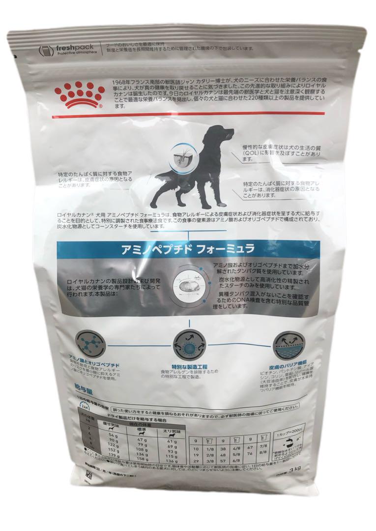【ロイヤルカナン】犬用アミノペプチドフォーミュラ 3kg×2袋