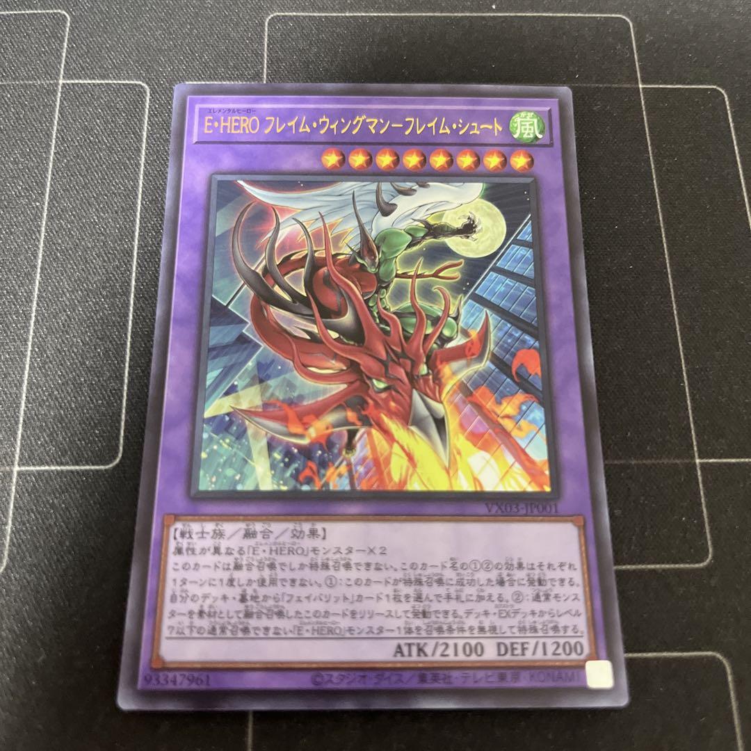 E・HERO フレイムウィングマン フレイムシュート 遊戯王 - メルカリ