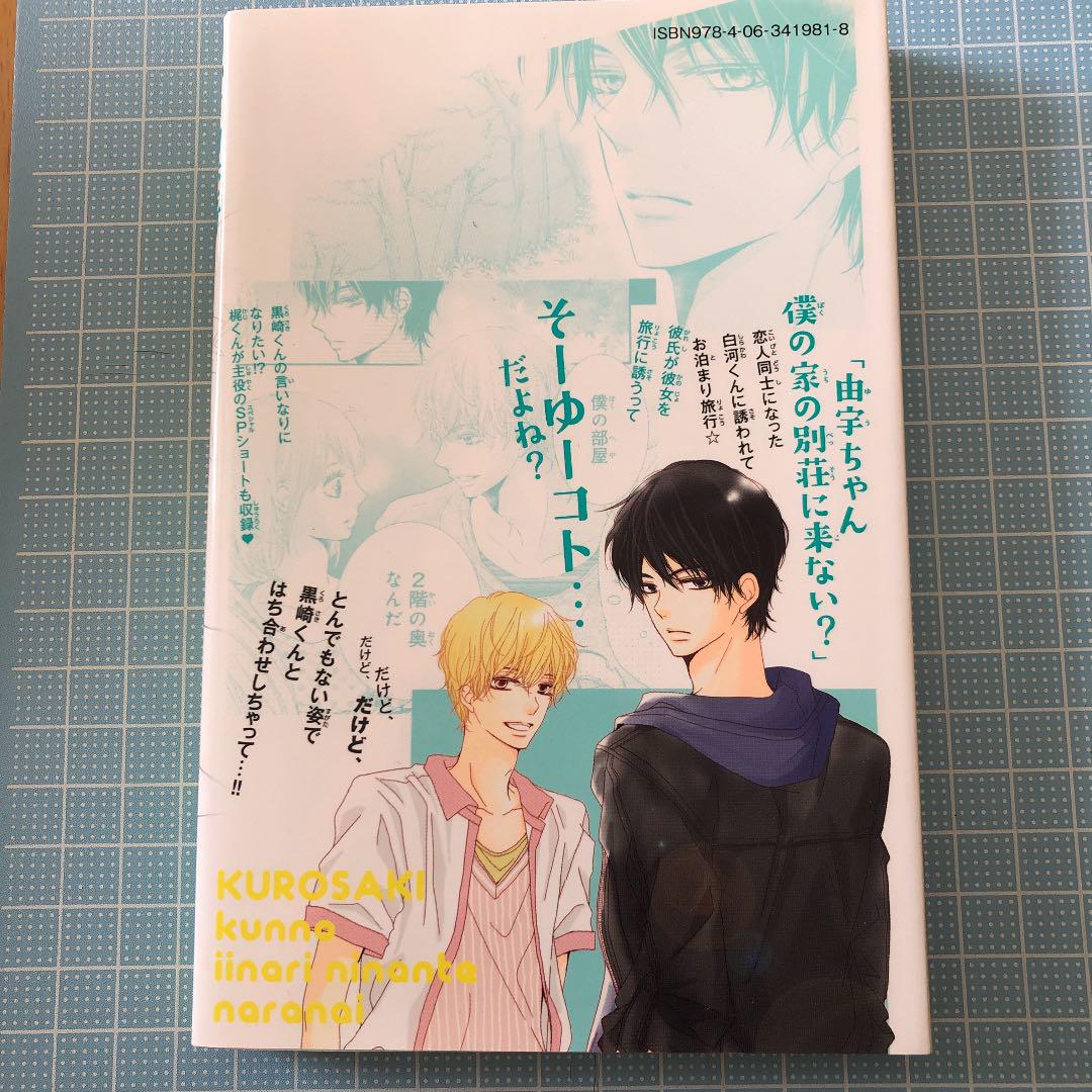 メルカリ 黒崎くんの言いなりになんてならない4 少女漫画 300 中古や未使用のフリマ