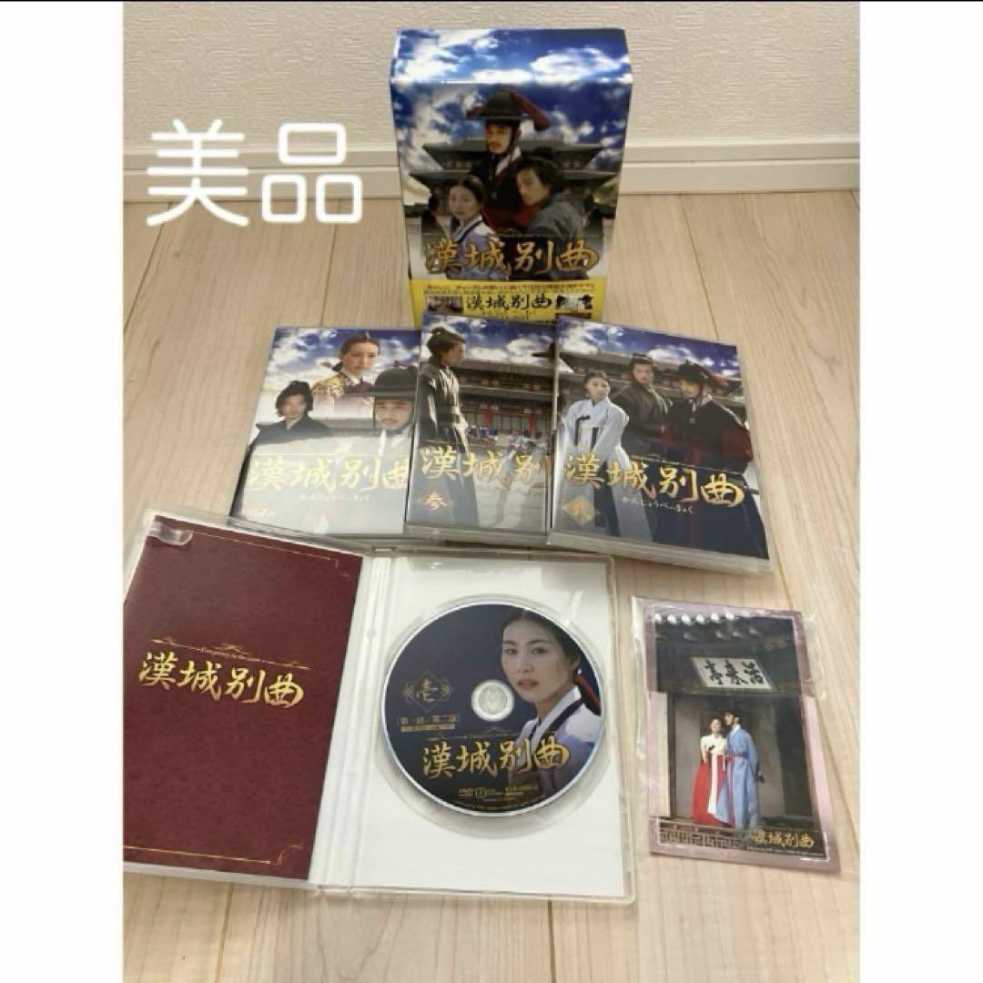 美品　韓国ドラマ　漢城別曲　DVD BOX ポストカードつき　全巻　国内正規品