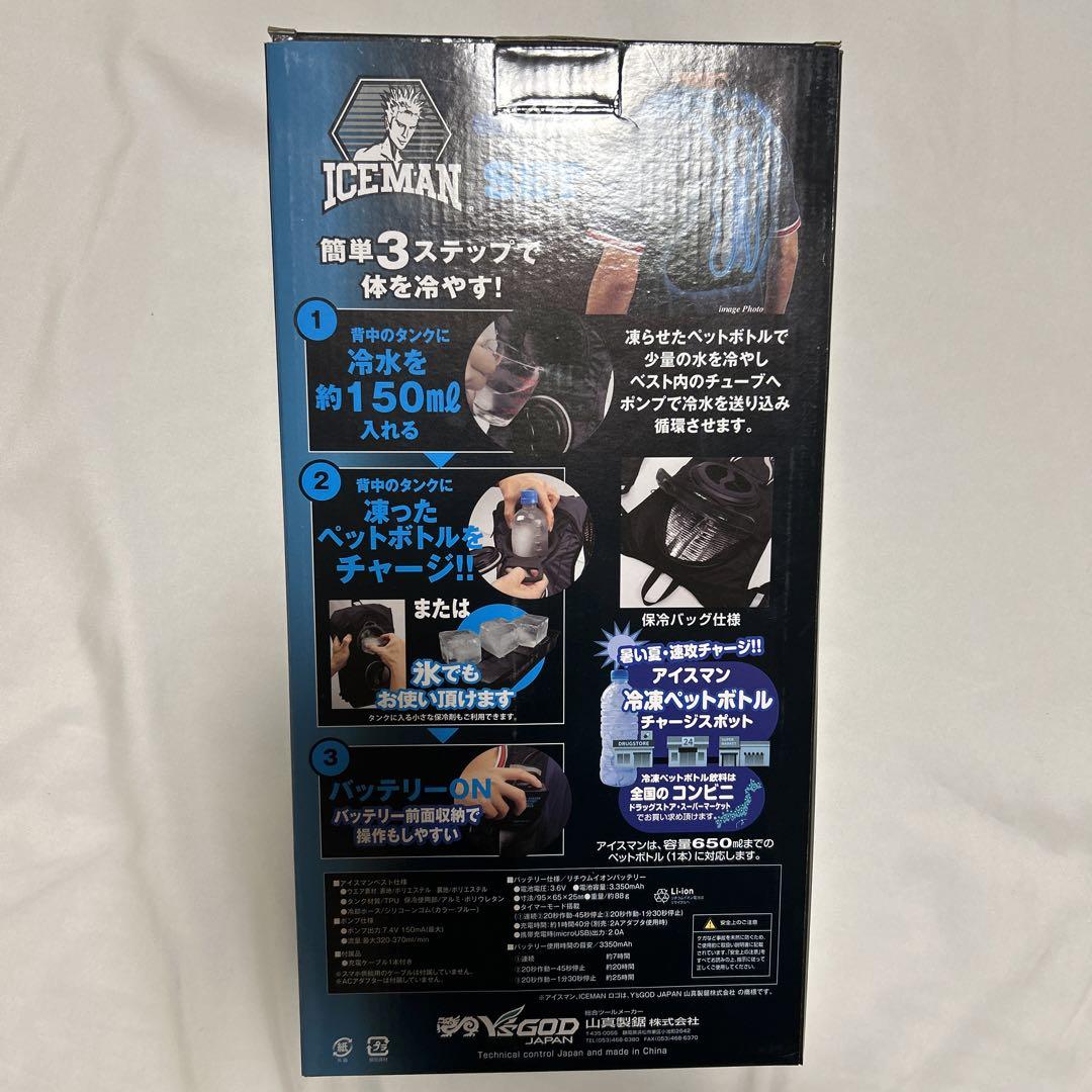 ☆【新品・未開封】アイスマンベストセット　インナーベスト☆