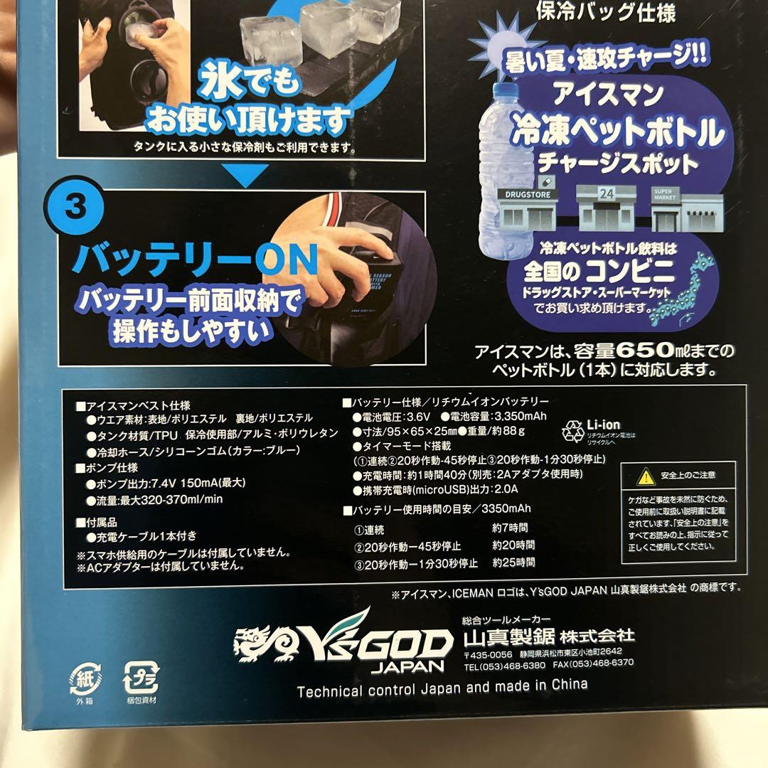☆【新品・未開封】アイスマンベストセット　インナーベスト☆