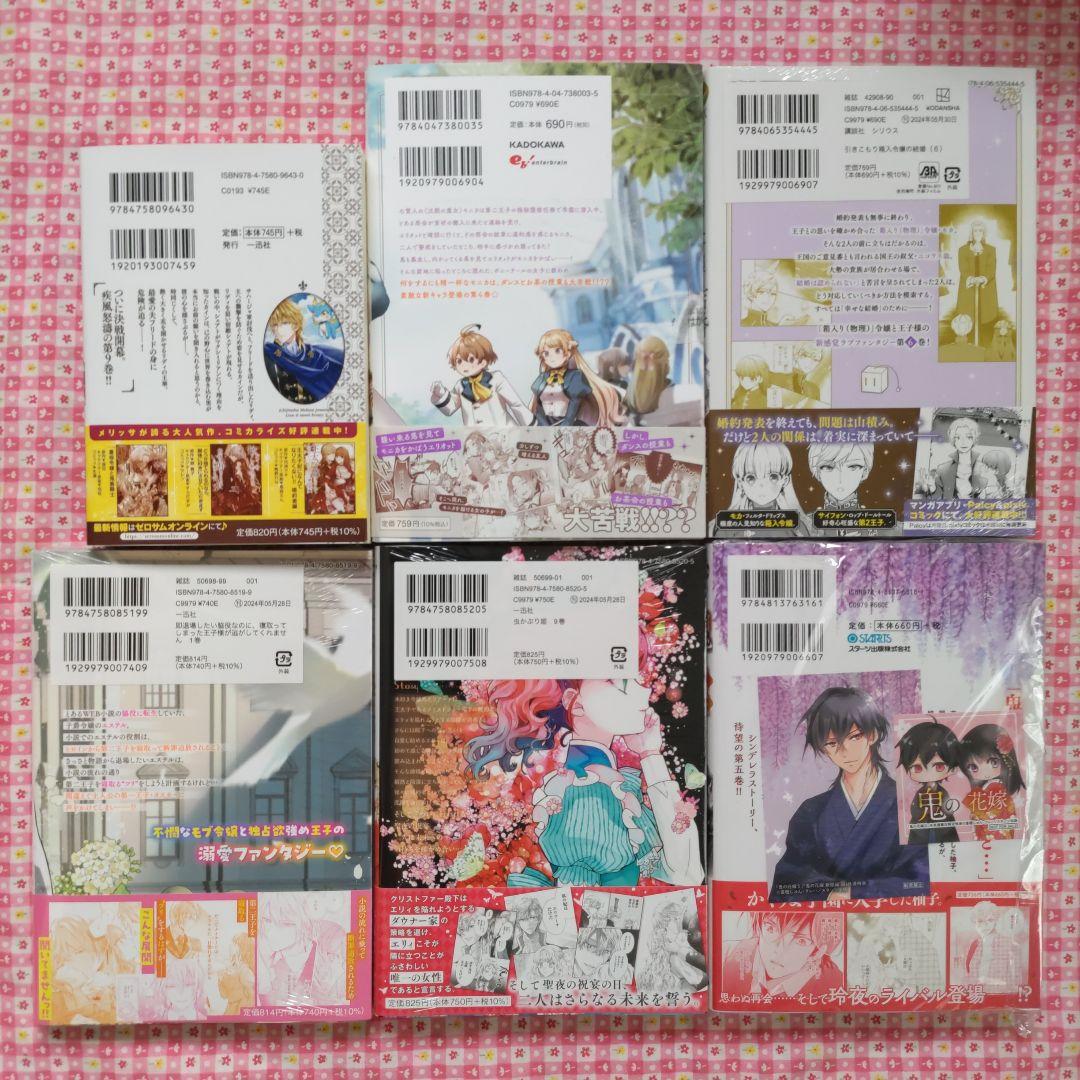 【sakuya】王太子妃になんてなりたくない!!王太子妃編 9 他11冊