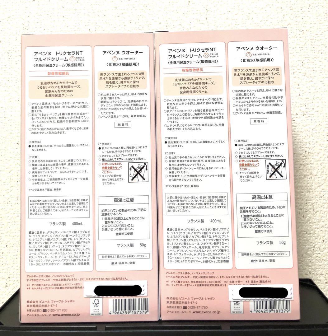 アベンヌ トリクセラ フルイドクリーム 400mL 2本