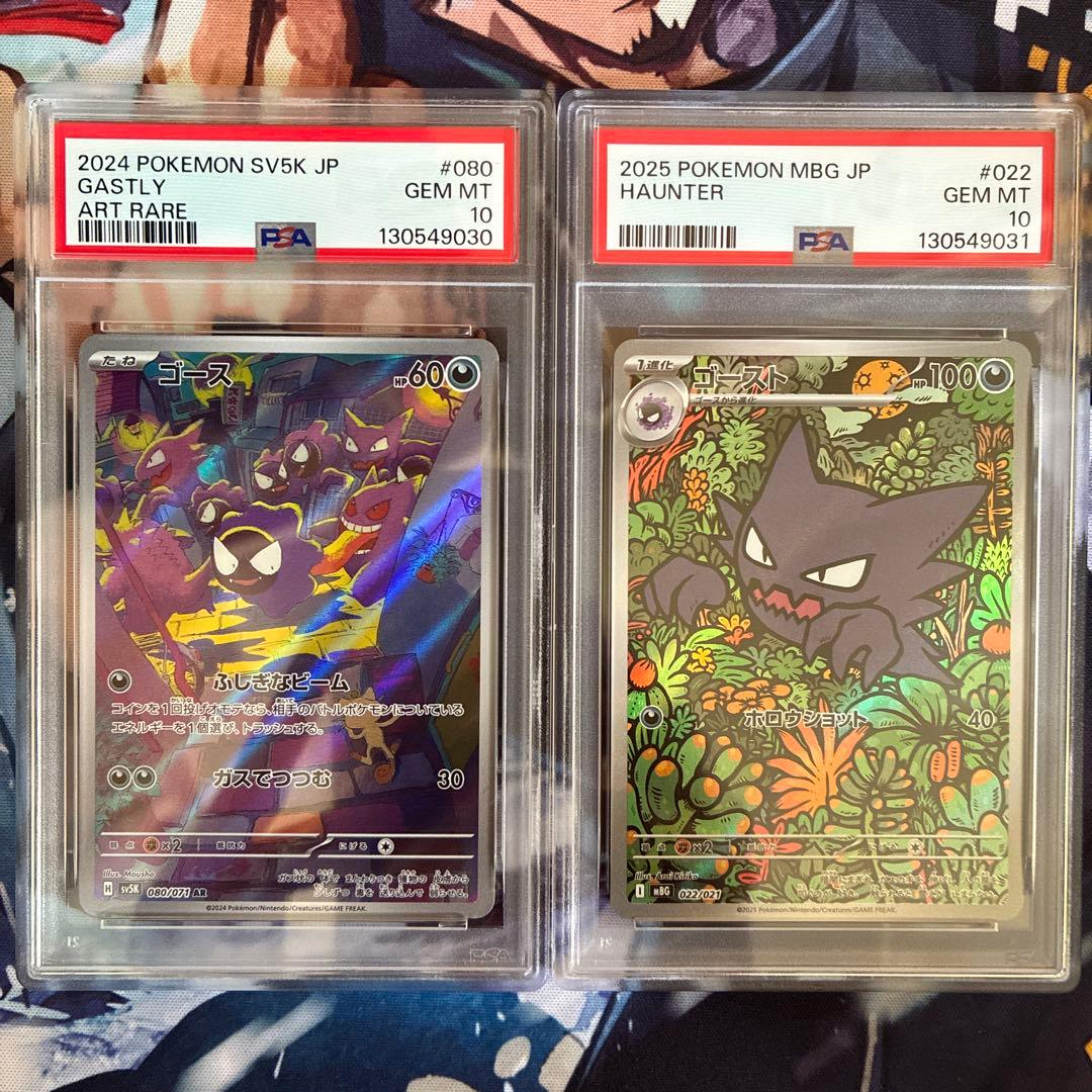 ポケモンカード ゴース ゴースト ar psa10連番 - メルカリ