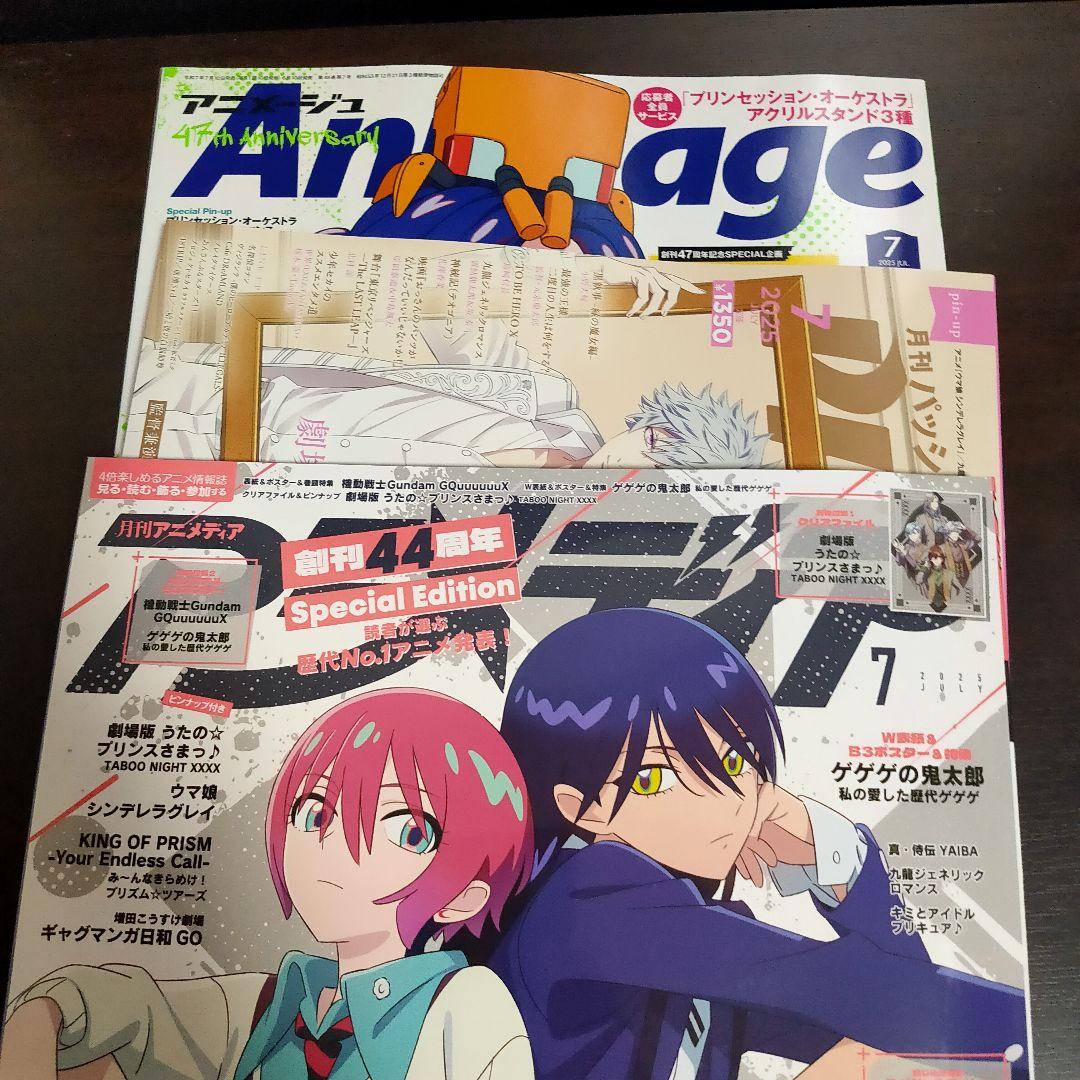 アニメージュ アニメディア PASH! 7月号 アニメイト特典付き