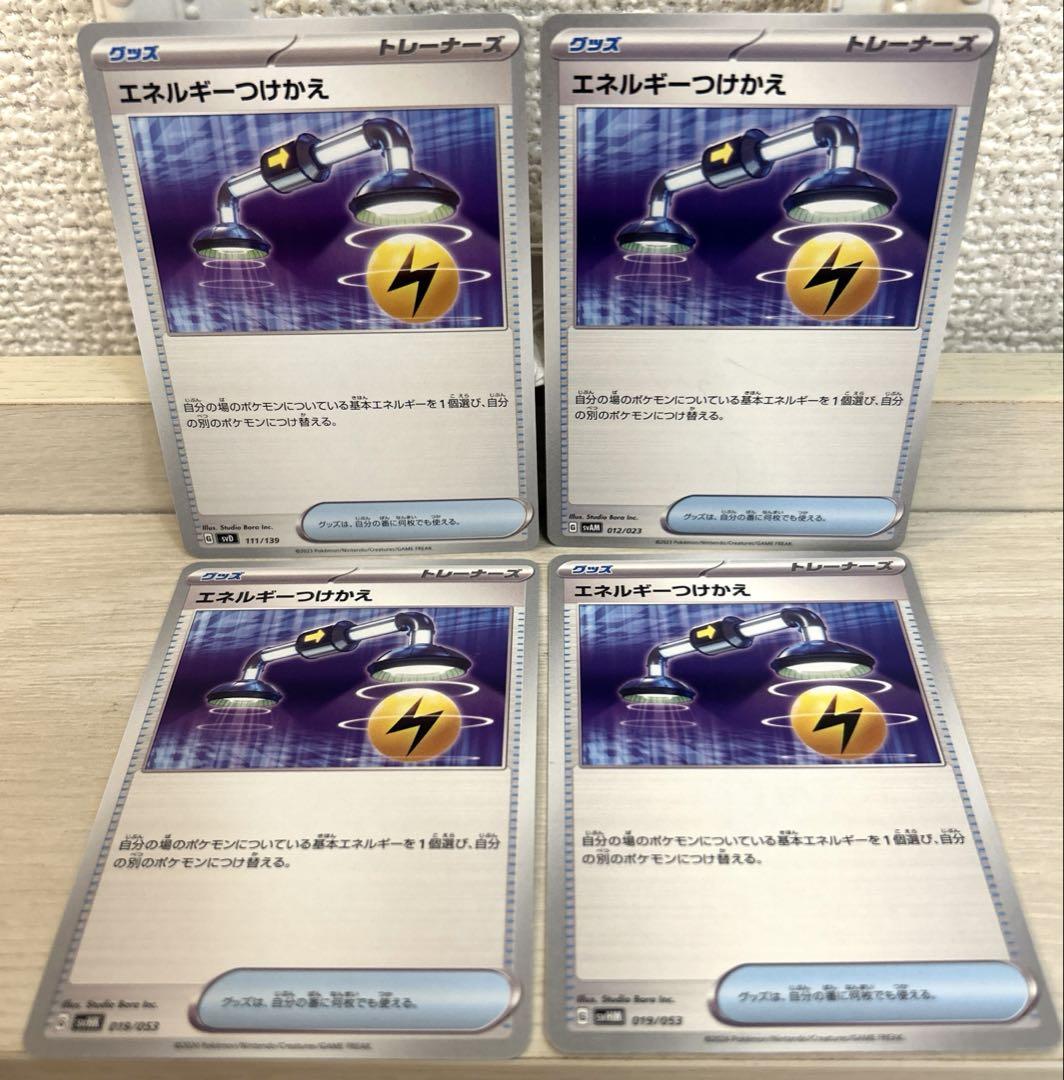ポケモンカード　エネルギーつけかえ　UR 4枚 ポケモンカード エネルギーつけかえ UR 4枚セット - メルカリ