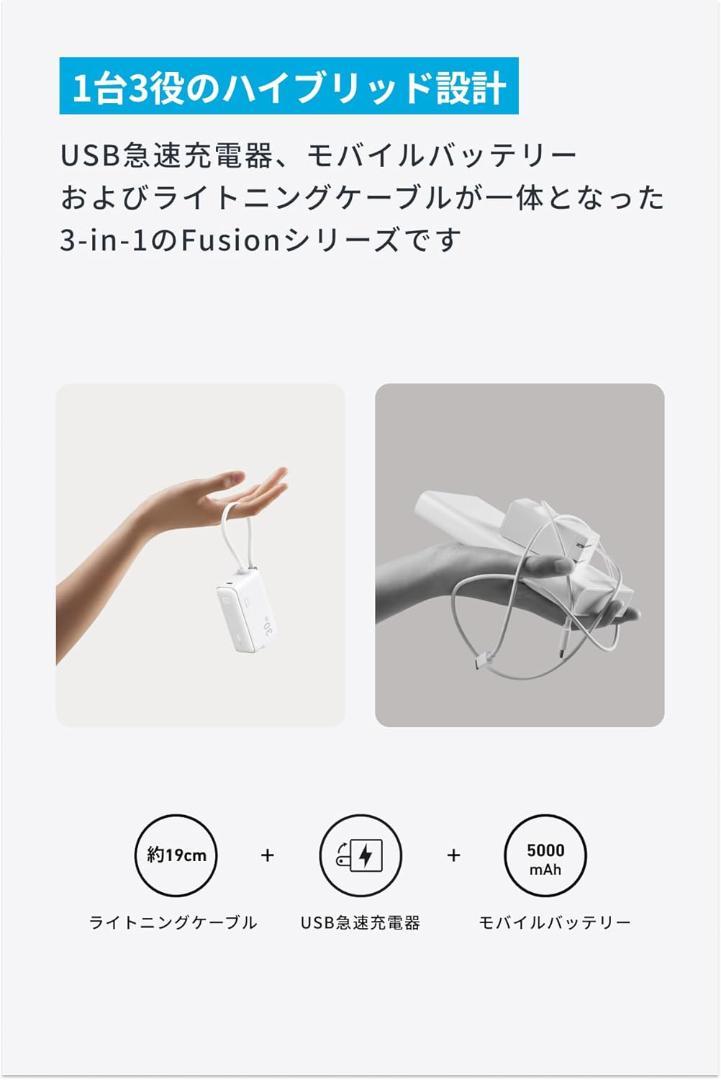 Anker PowerBank 30W Fusion 5000mAh ホワイト