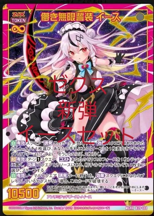 在庫処分大特価!!】 ゼクス/Z/X/極点超越編 破天<ワールドオーダー