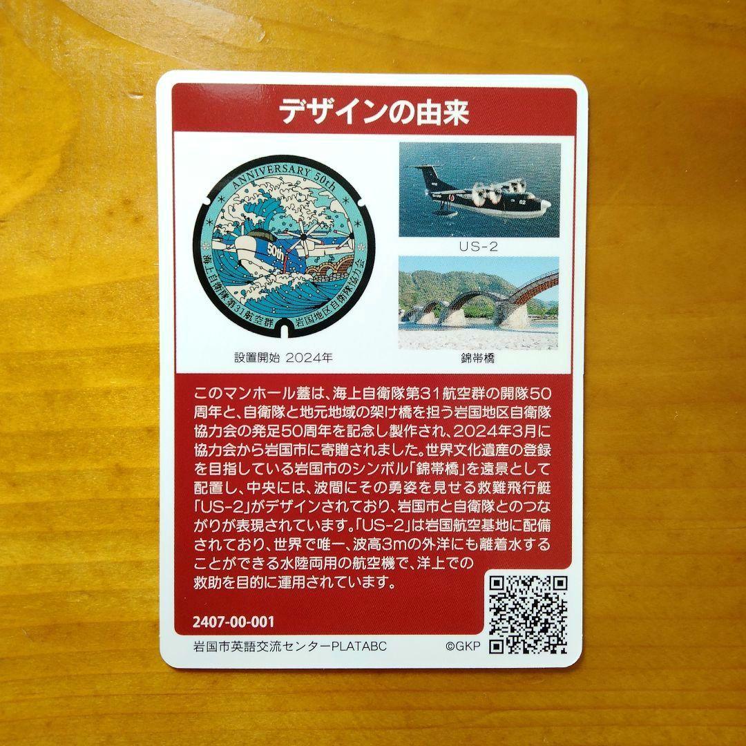 マンホールカード　和歌山県　橋本市 橋本市(高野山エリア)】橋本市で配布されていたマンホールカード
