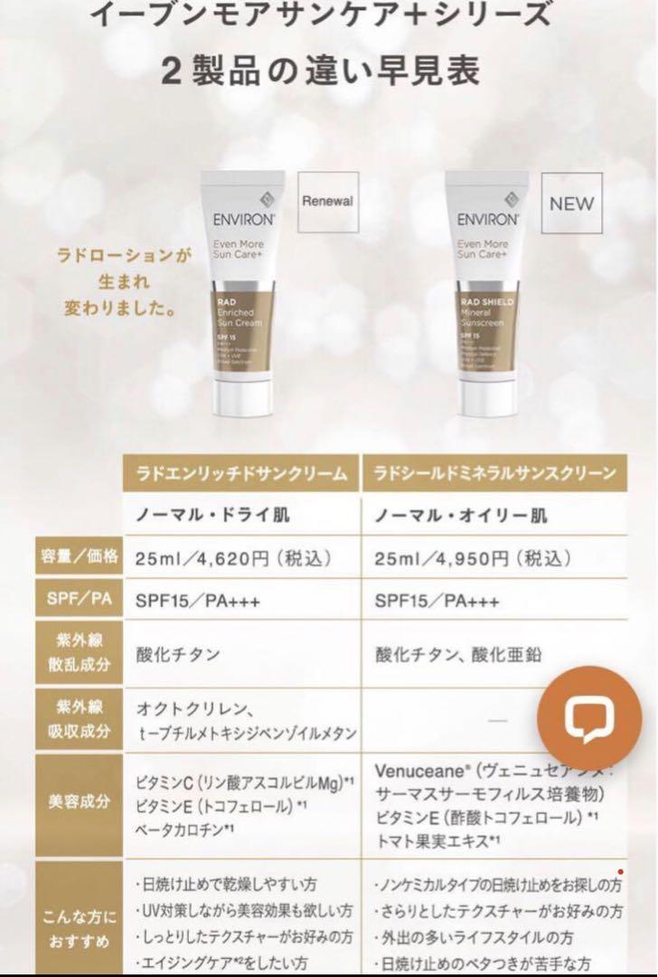 ラドエンリッチドサンクリーム 100ml エンビロン