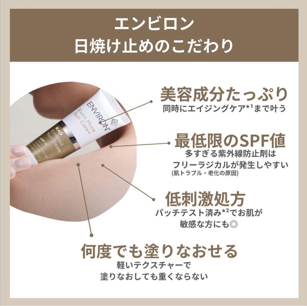 ラドエンリッチドサンクリーム 100ml エンビロン