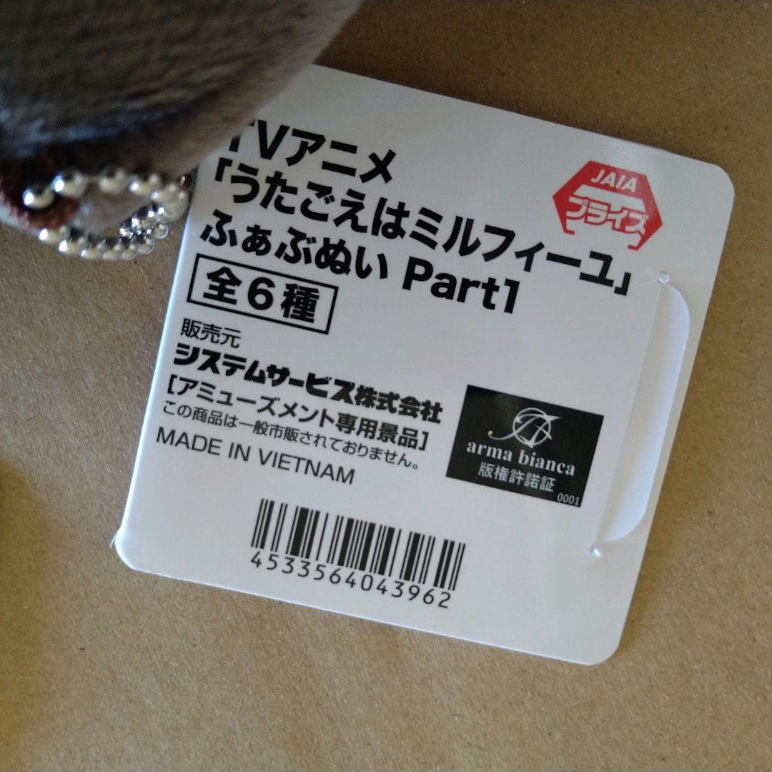 うたごえはミルフィーユ ふぁぶぬい ぬいぐるみ 6種コンプセット