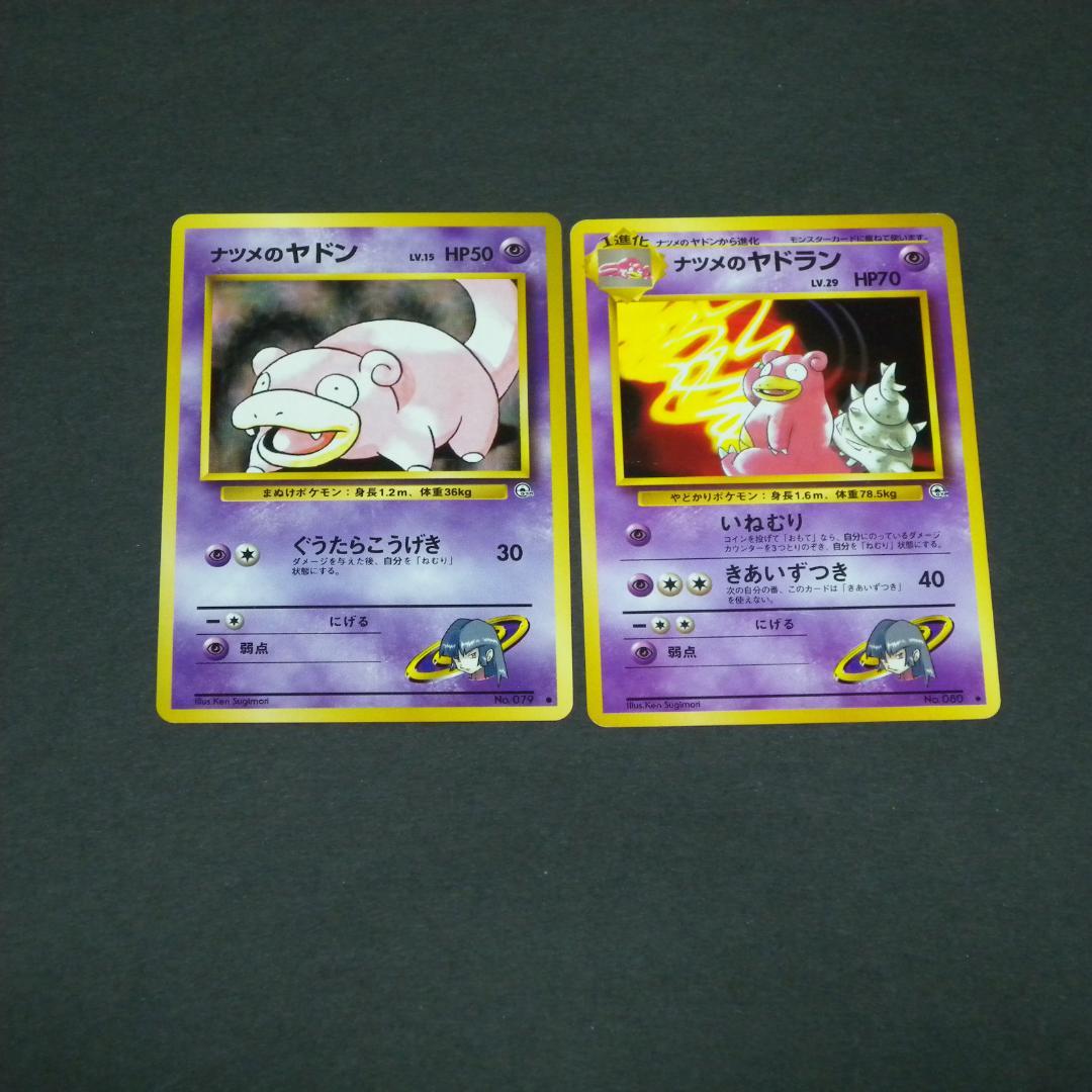 ナツメのヤドラン ◇ ジム拡張第2弾 闇からの挑戦 進化ライン2枚