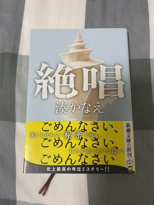 絶唱 湊かなえ Nuevomayorista Com Ar 絶唱 湊かなえ Nuevomayorista Com Ar