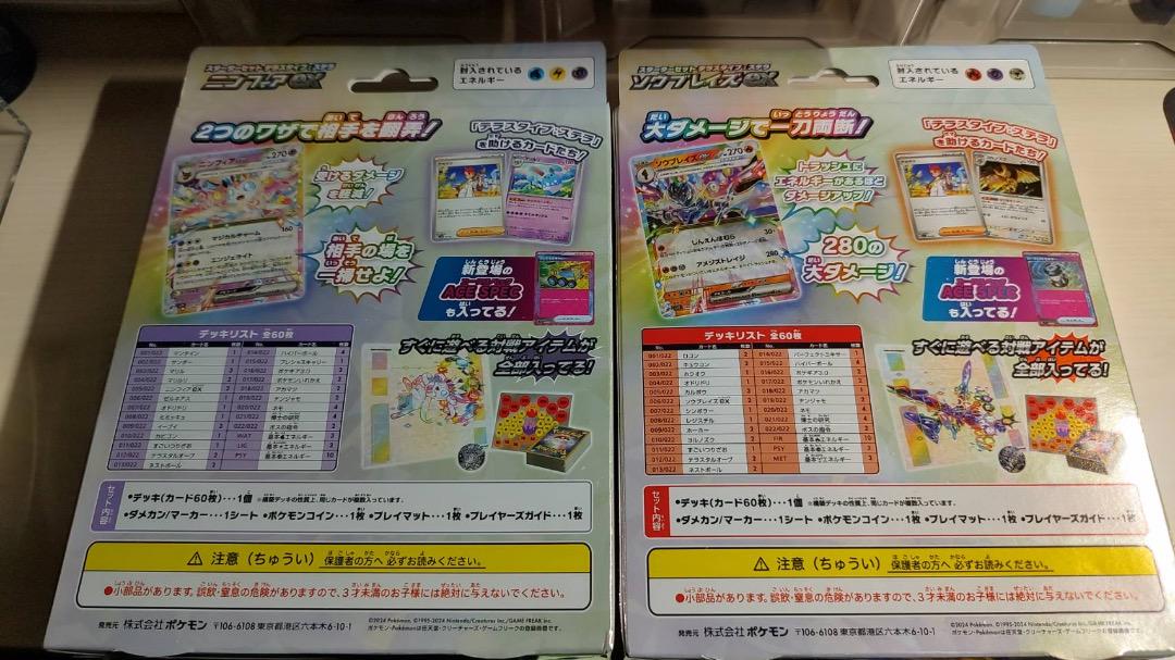 ポケモンカード スターターセット ニンフィアex・ソウブレイズexセット