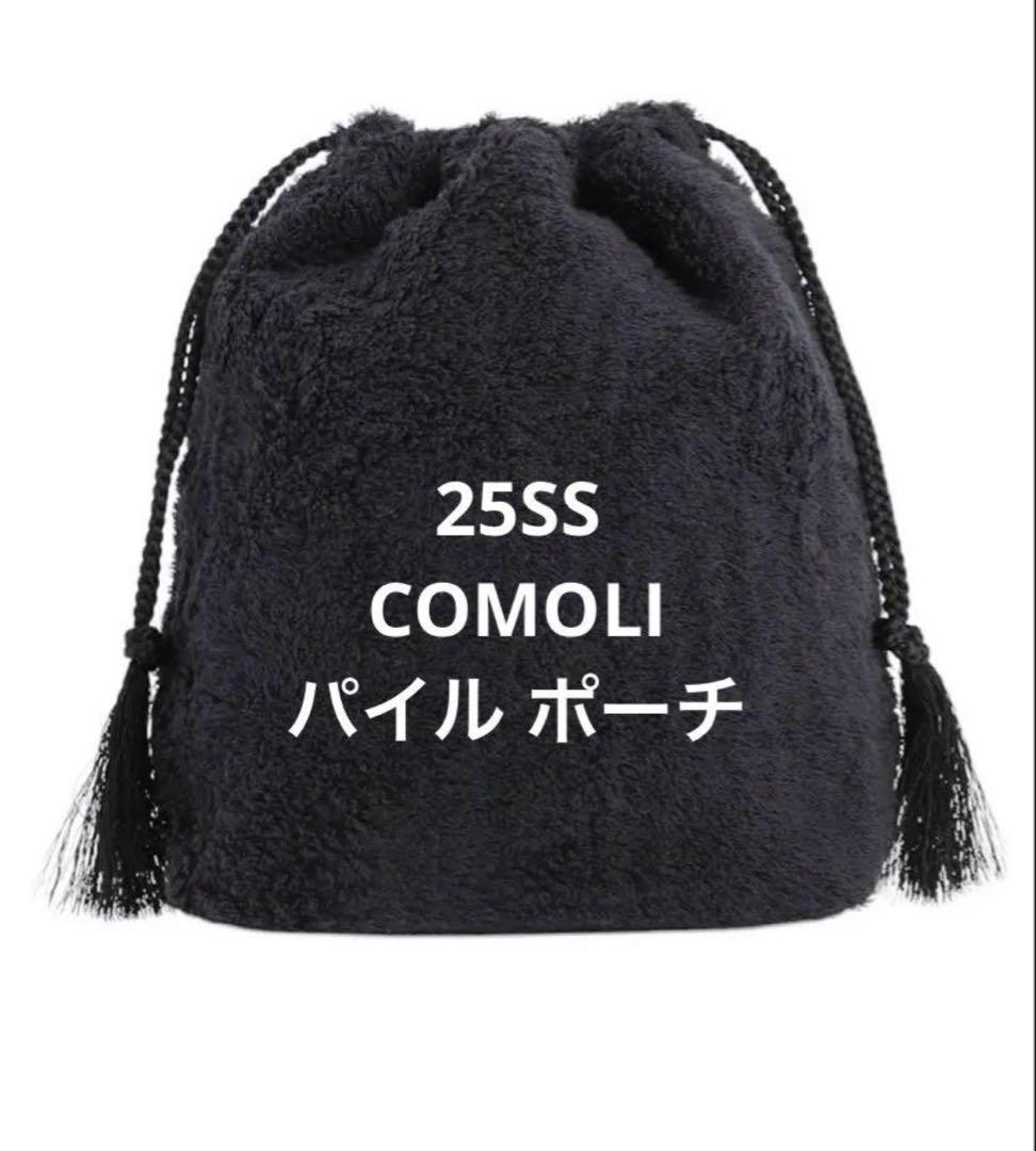 COMOLI 25ss パイルポーチ