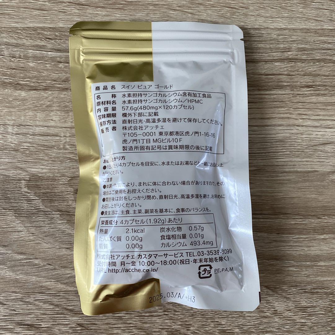 半額❗️水素　ピュア　ゴールド　サプリ