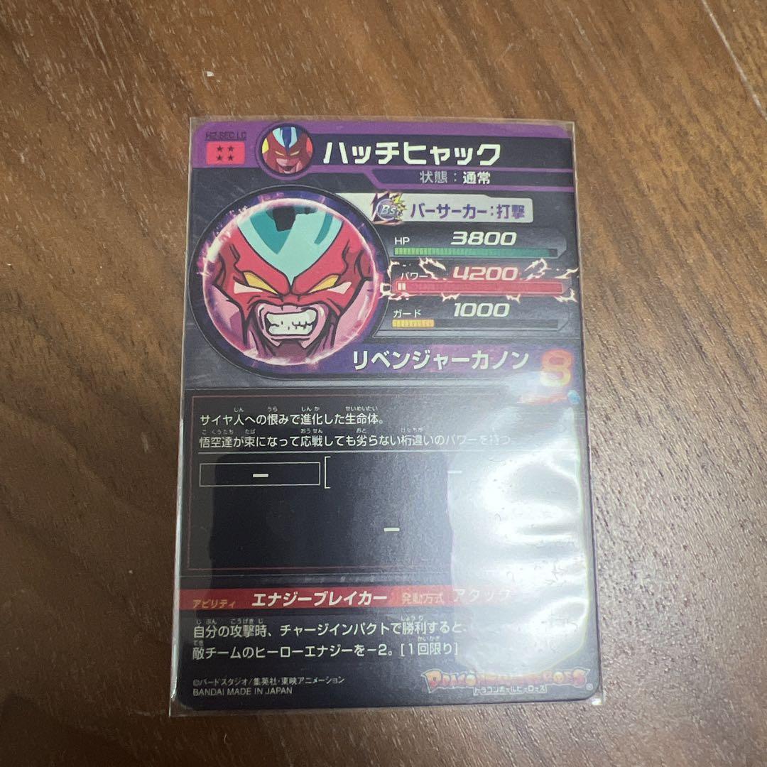 スーパードラゴンボールヒーローズ 本家とlcの2枚セット