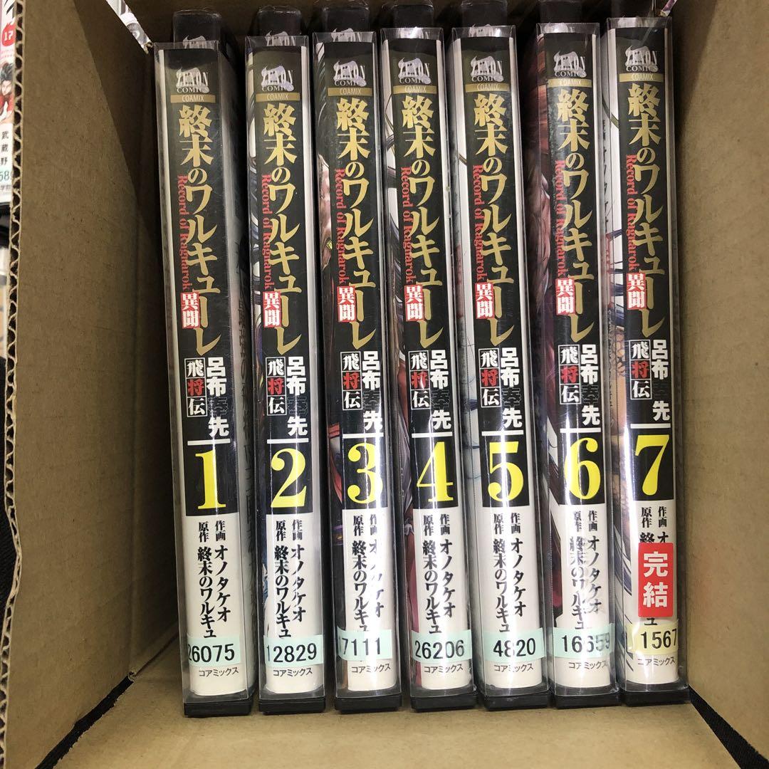 全て初版帯付き 終末のワルキューレ 1〜17巻 呂布奉先武将伝1～7巻 特典付き 終末のワルキューレ異聞 呂布奉先飛将伝 1～7巻 完結 - メルカリ