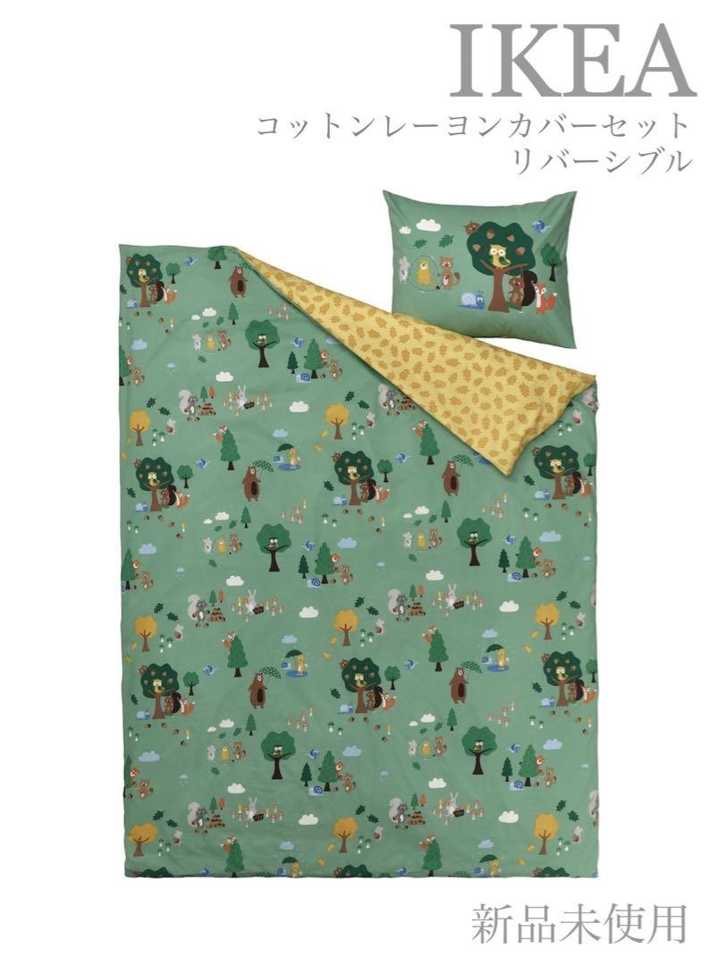 【新品未使用】シングル掛け布団カバーセットBRUMMIG IKEA【匿名配送】