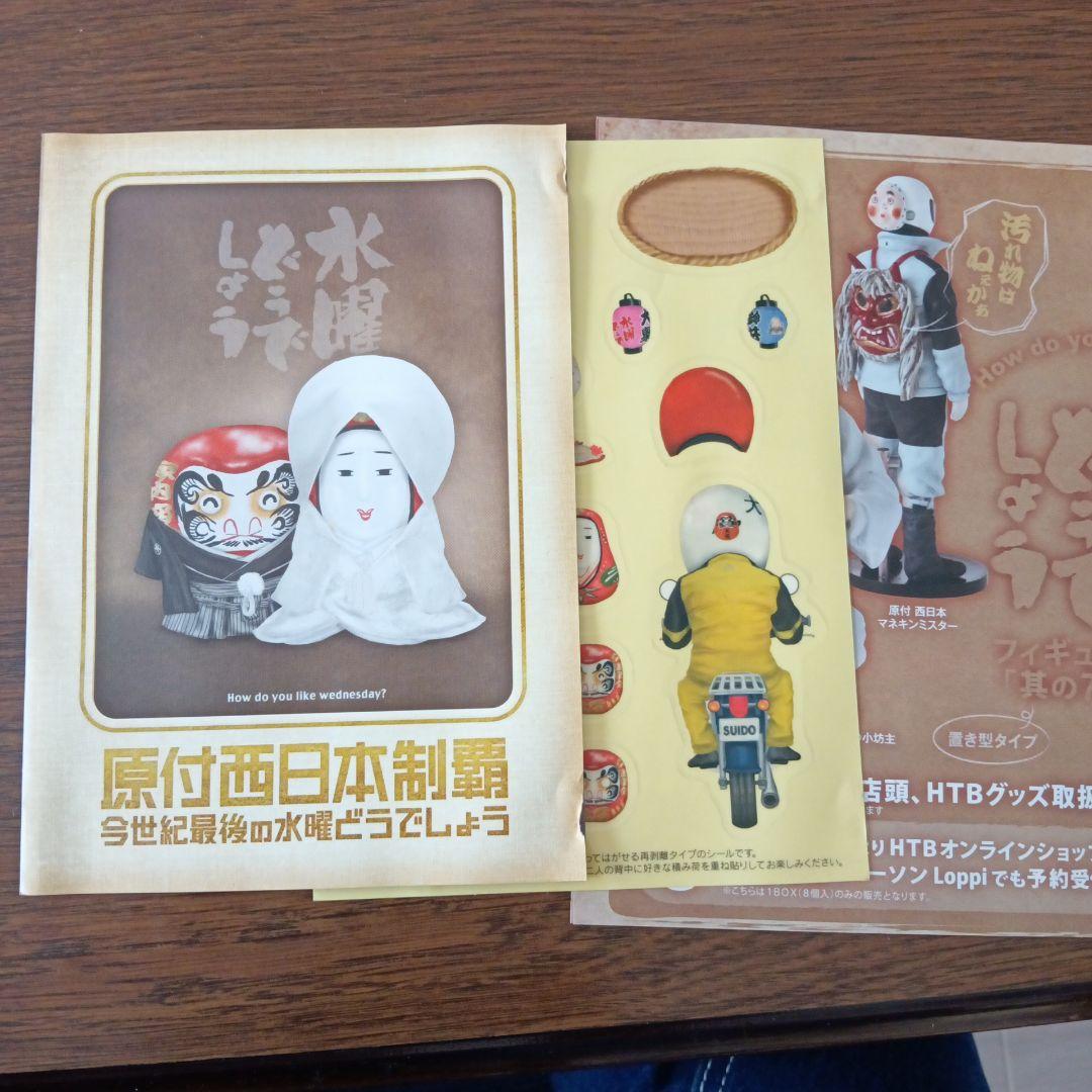 水曜どうでしょう　原付西日本制覇　DVD