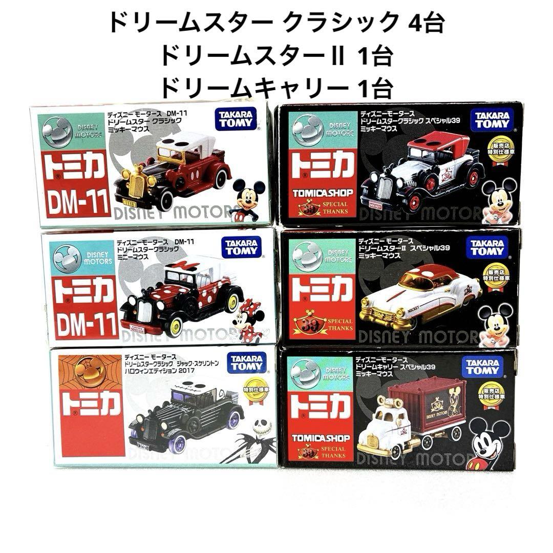 ディズニートミカ【絶版品】24台おまとめセット