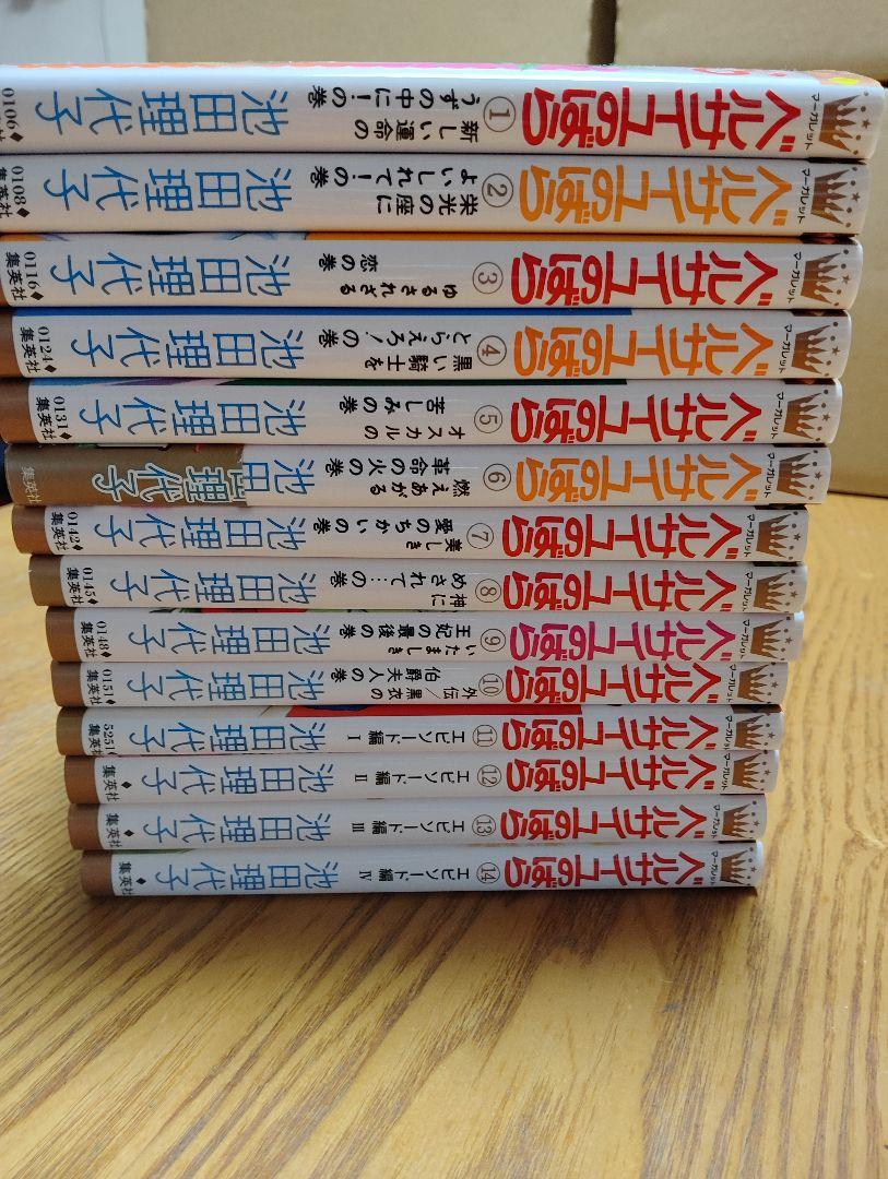 ベルサイユのばら 全14巻セット