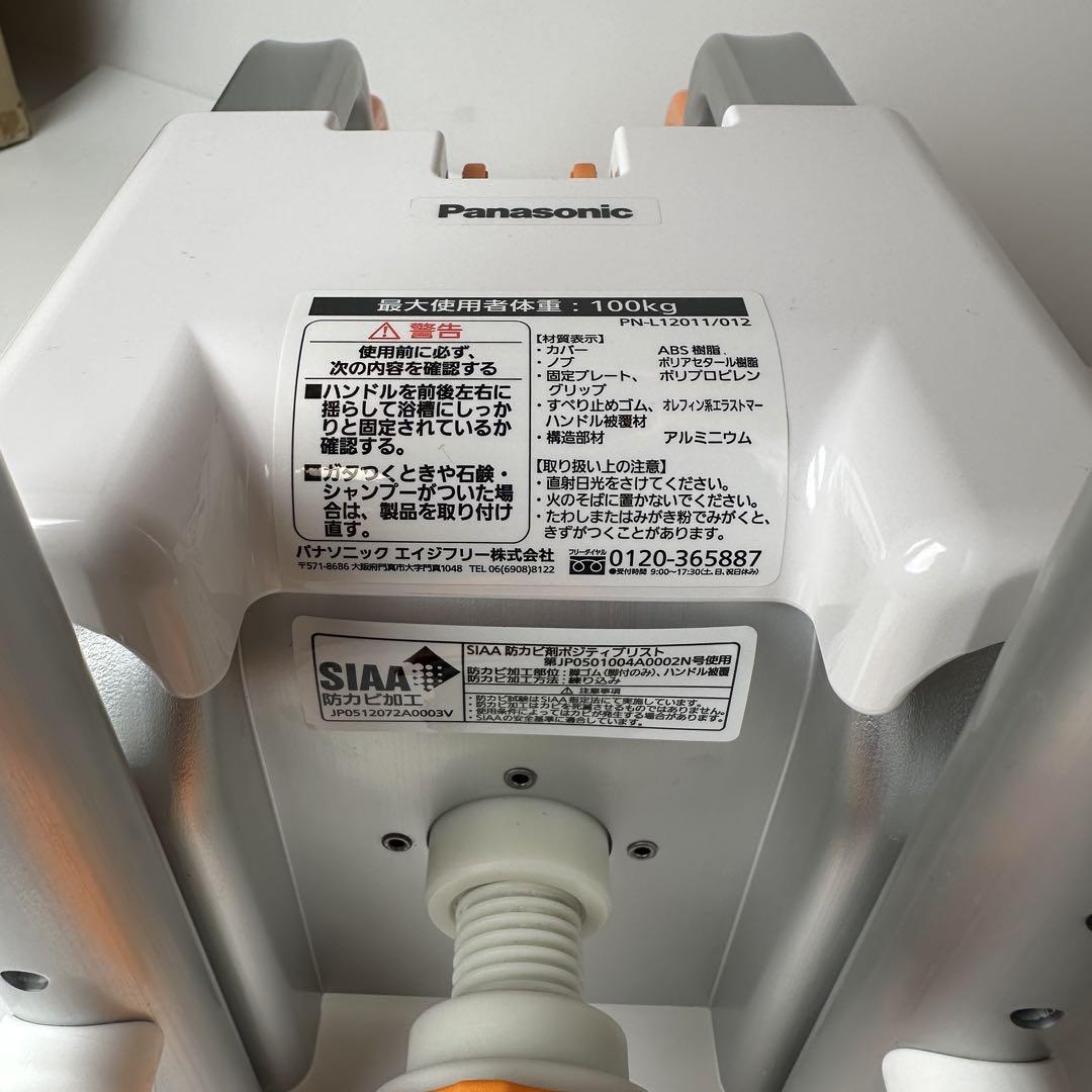 未使用 入浴グリップ ユクリア 200 Panasonic PN-L12012D