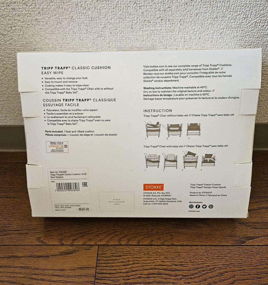 STOKKE TRIPP TRAPP／CLASSIC CUSHION