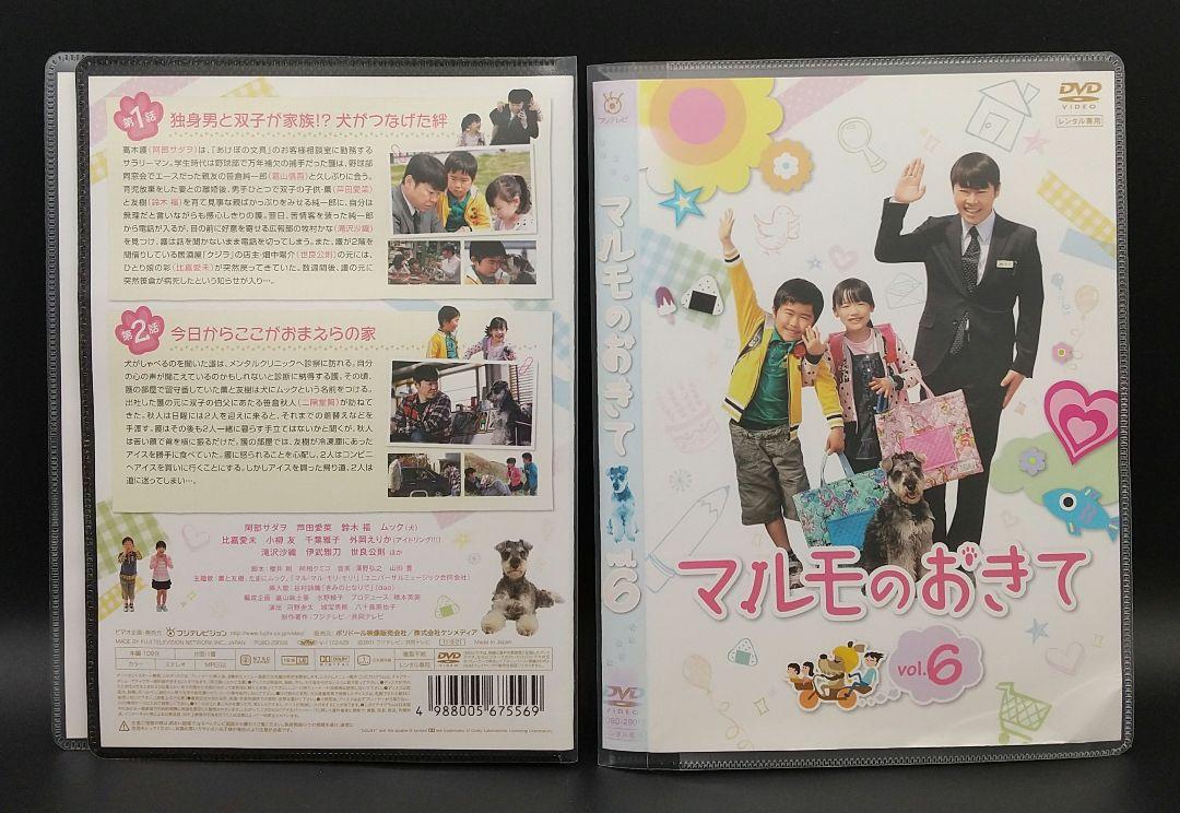 マルモのおきて 全6巻セット」阿部サダヲ/芦田愛菜/鈴木福□DVD