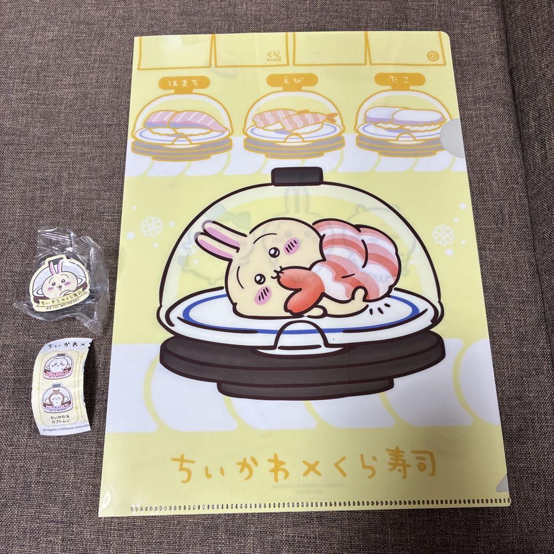 くら寿司×ちいかわ ちいかわ クリアファイル フィギュア セット