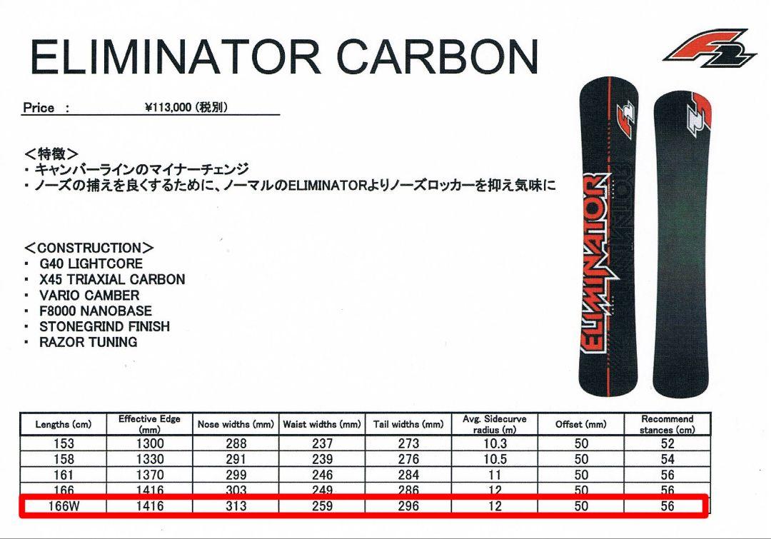 スノーボード F2 ELIMINATOR Carbon 166w