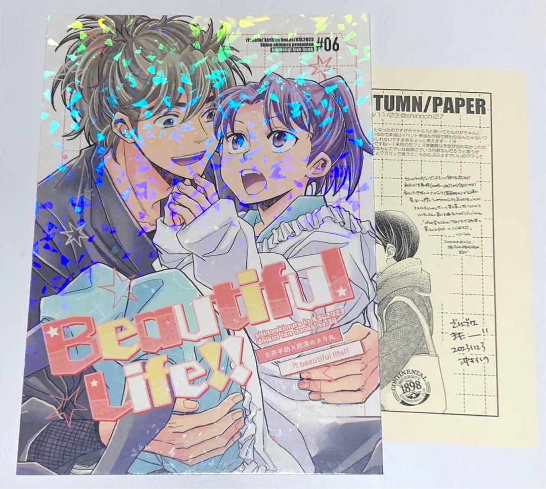 同人誌　忍たま乱太郎　Beautiful Life!!　土井きり