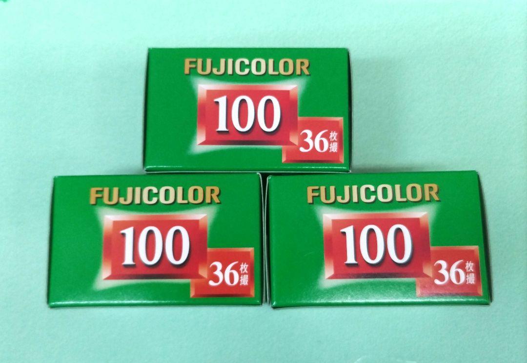 フジカラー FUJICOLOR 100 36枚撮り　ネガフィルム　3本