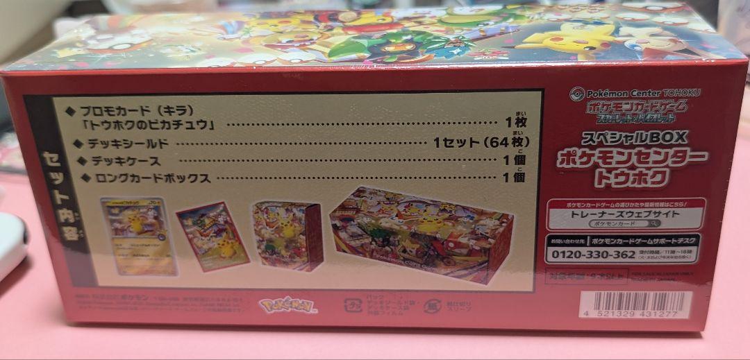 スペシャルBOXトウホク（東北）シュリンク付き未開封 スペシャルBOX『ポケモンセンタートウホク』【未開封BOX】{-}